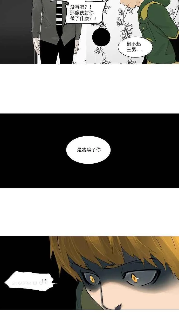 [第2季] 第18话 不可相信的房间 第18页