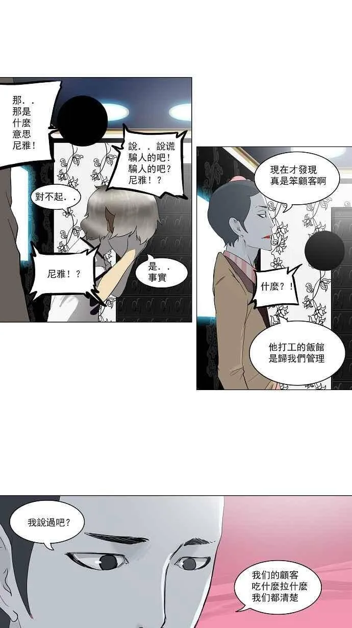 [第2季] 第18话 不可相信的房间 第19页
