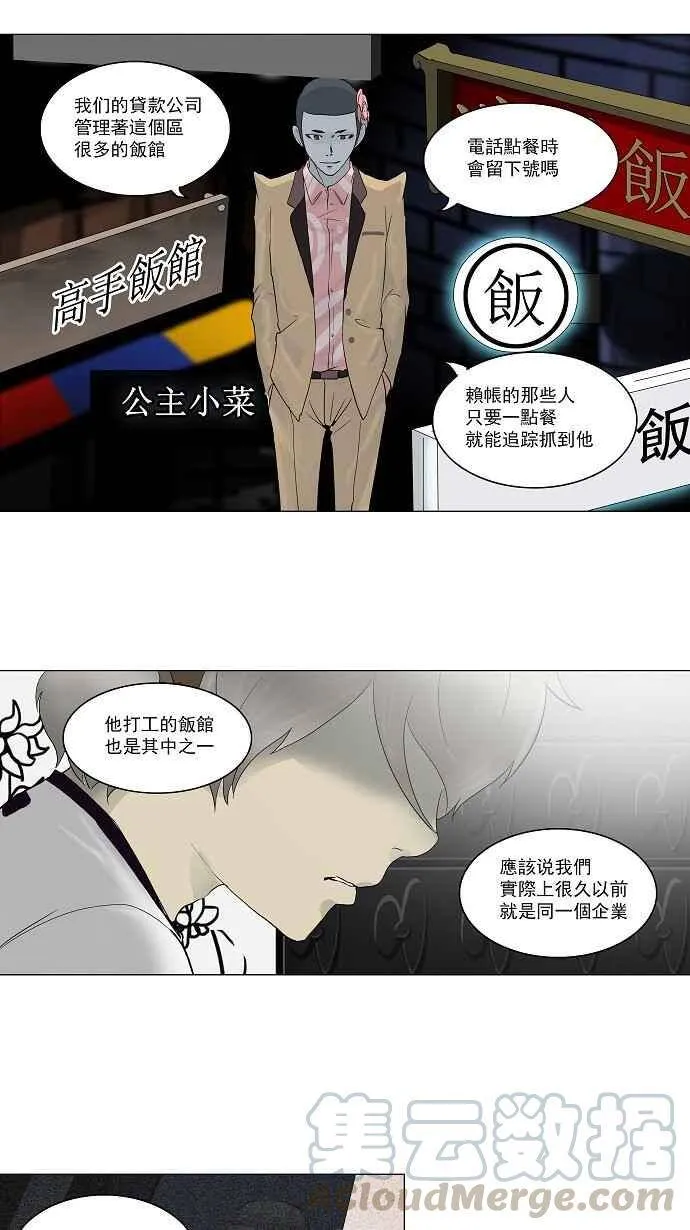 [第2季] 第18话 不可相信的房间 第21页