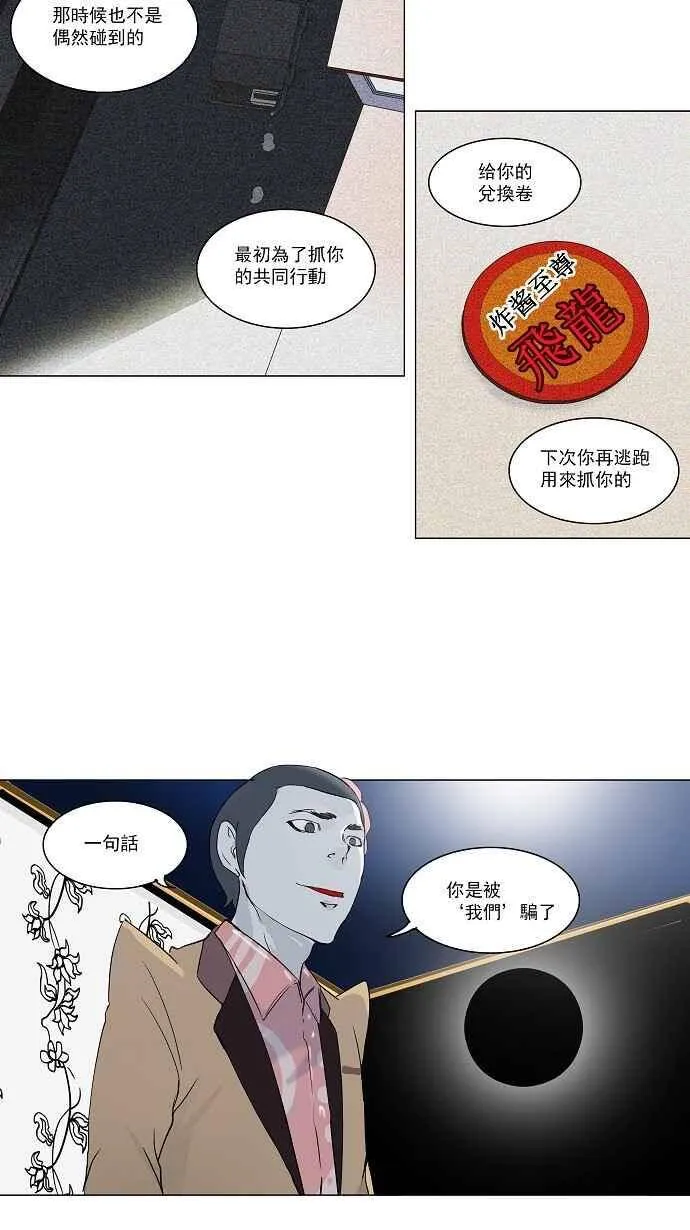 [第2季] 第18话 不可相信的房间 第22页