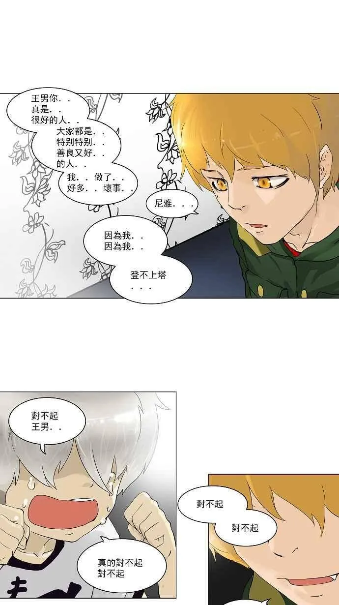 [第2季] 第18话 不可相信的房间 第34页