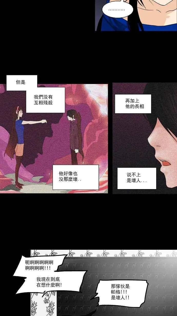 [第2季] 第17话 不可相信的房间 第2页