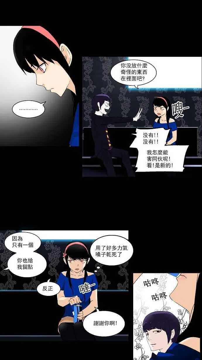 [第2季] 第17话 不可相信的房间 第5页