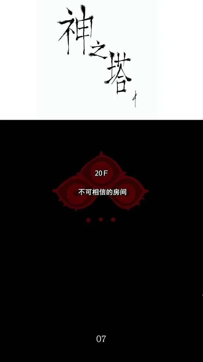 [第2季] 第17话 不可相信的房间 第12页