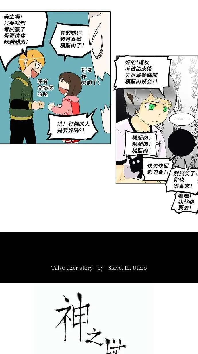 [第2季] 第16话 不可相信的房间 第3页