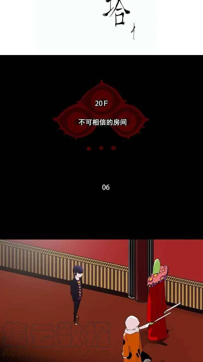[第2季] 第16话 不可相信的房间 第4页