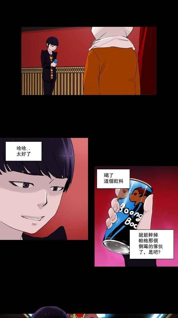 [第2季] 第16话 不可相信的房间 第8页