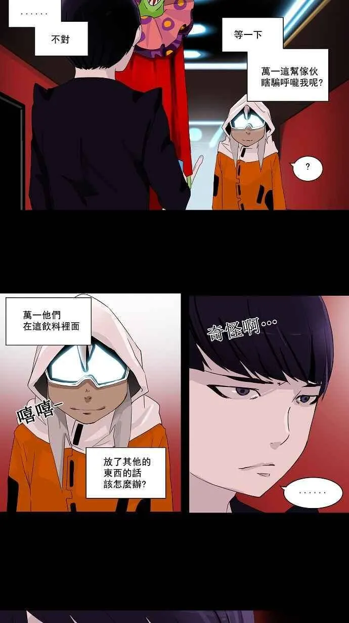 [第2季] 第16话 不可相信的房间 第9页