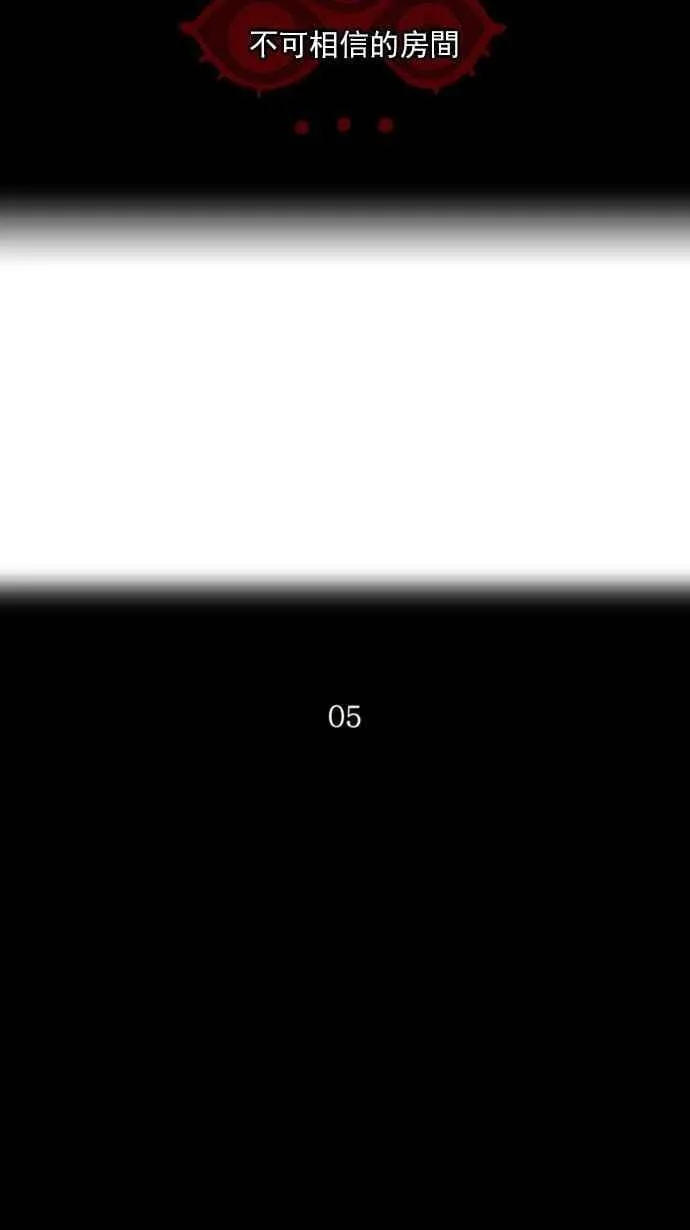 [第2季] 第15话 不可相信的房间 第7页