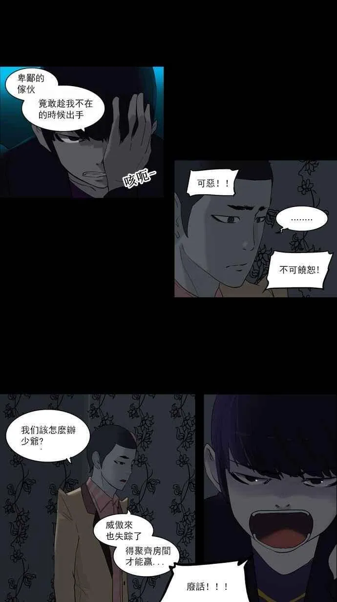 [第2季] 第15话 不可相信的房间 第28页