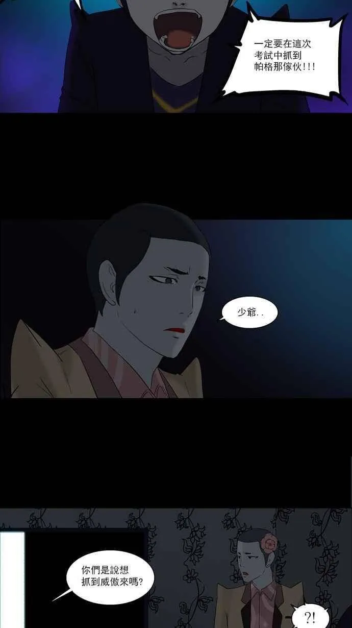 [第2季] 第15话 不可相信的房间 第30页