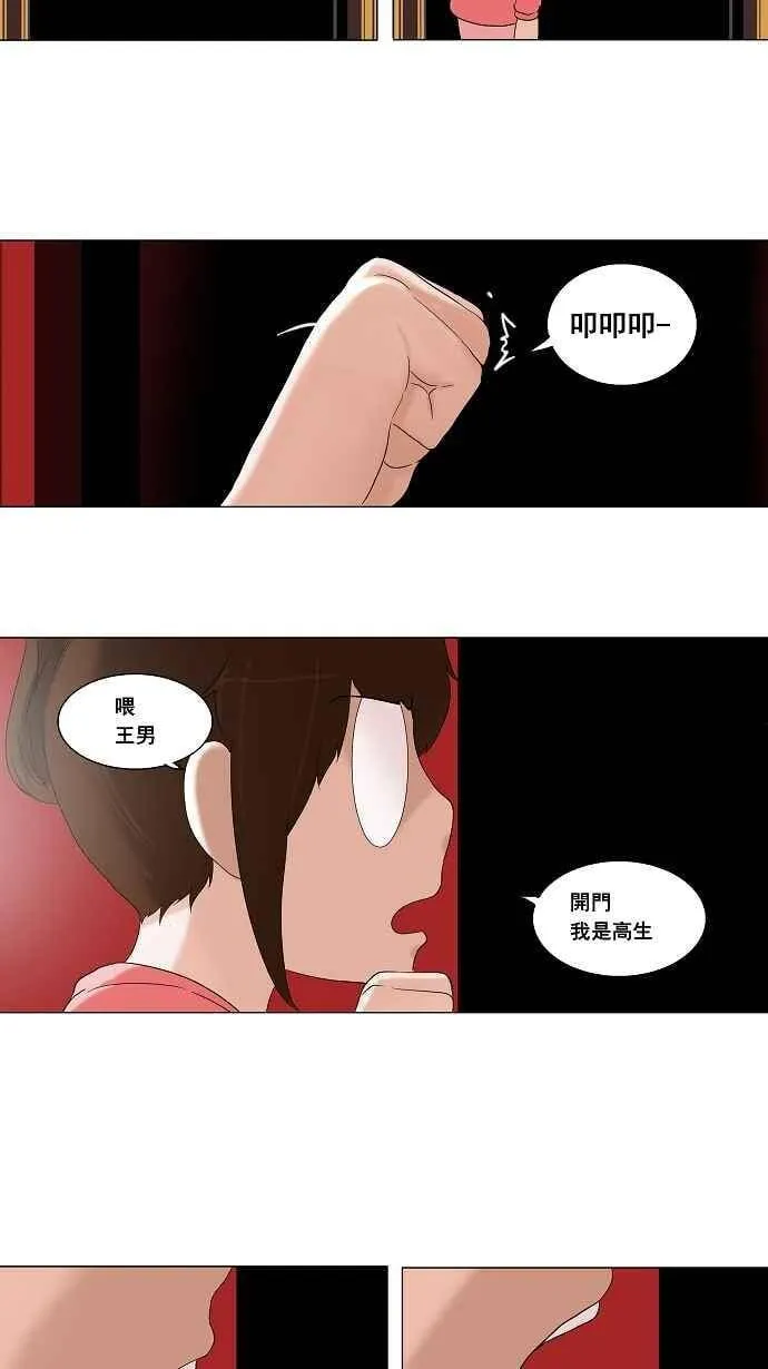 [第2季] 第14话 不可相信的房间 第3页