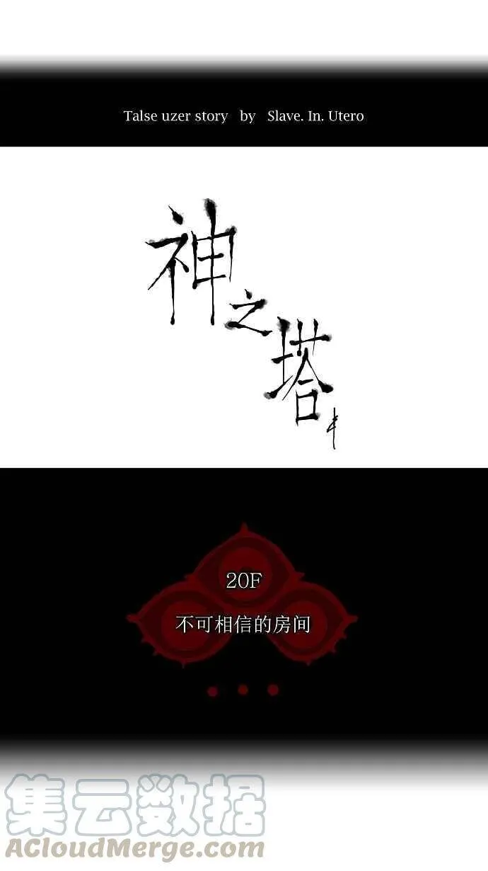 [第2季] 第14话 不可相信的房间 第7页