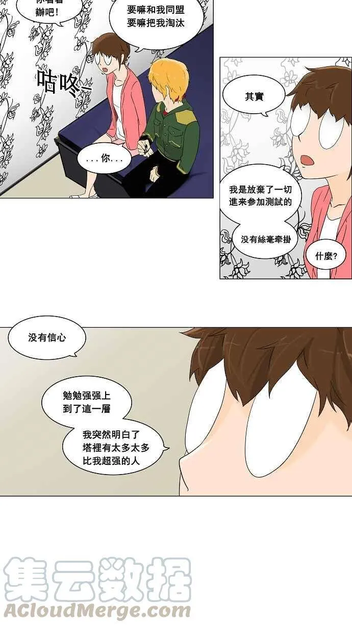 [第2季] 第14话 不可相信的房间 第13页