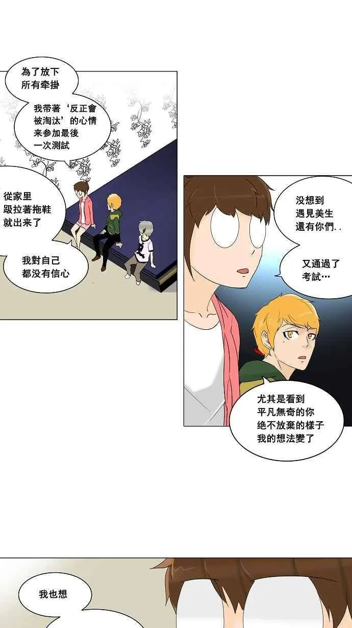 [第2季] 第14话 不可相信的房间 第14页