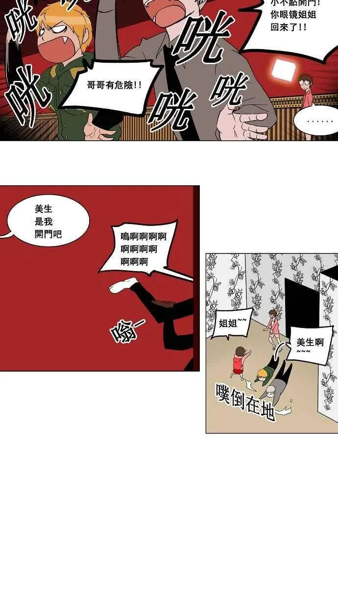 [第2季] 第14话 不可相信的房间 第27页