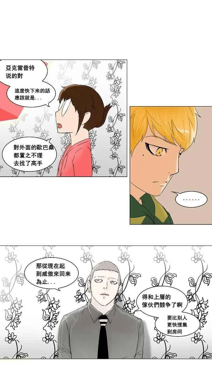 [第2季] 第14话 不可相信的房间 第30页