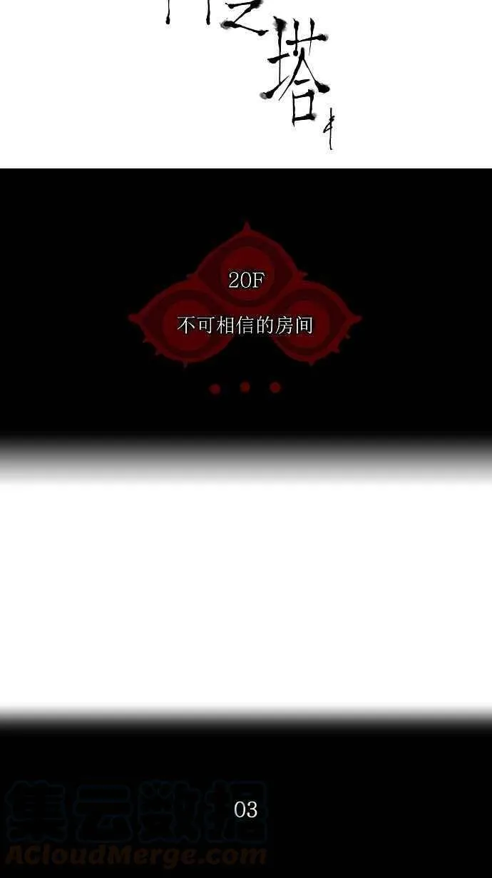 [第2季] 第13话 不可相信的房间 第7页