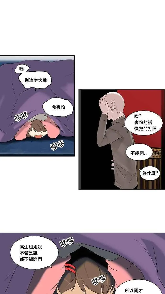 [第2季] 第13话 不可相信的房间 第12页