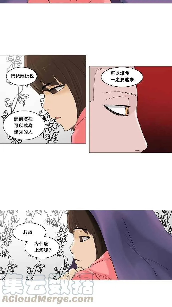 [第2季] 第13话 不可相信的房间 第19页