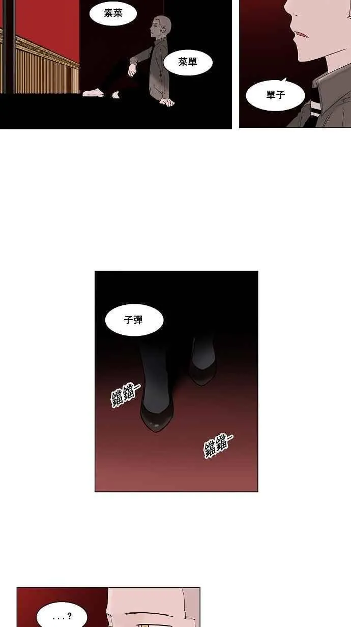 [第2季] 第13话 不可相信的房间 第24页