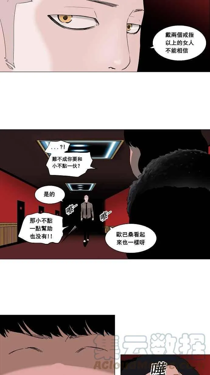 [第2季] 第13话 不可相信的房间 第28页
