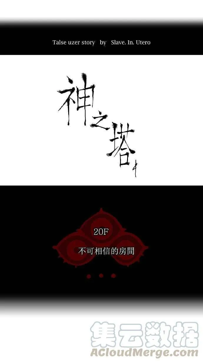 [第2季] 第12话 不可相信的房间 第16页