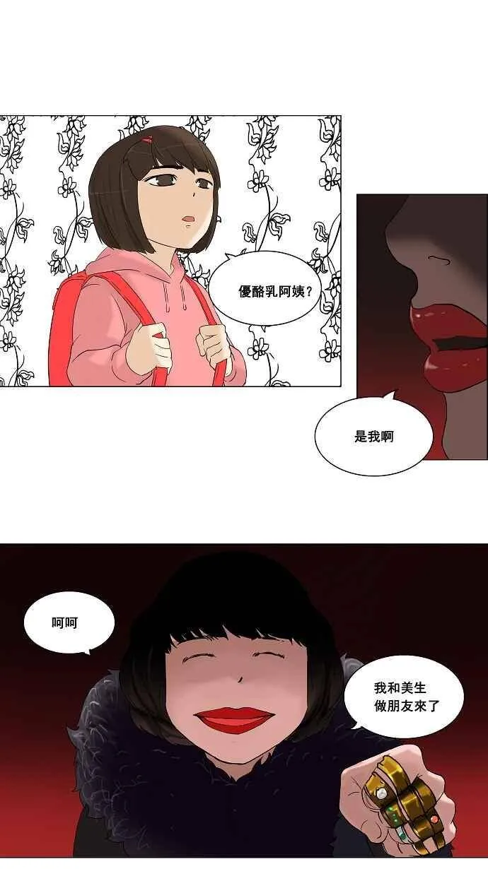 [第2季] 第12话 不可相信的房间 第21页