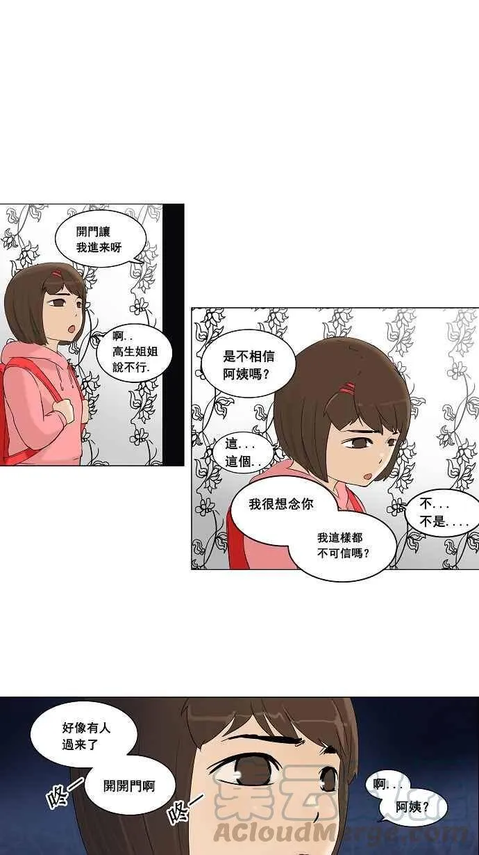 [第2季] 第12话 不可相信的房间 第22页