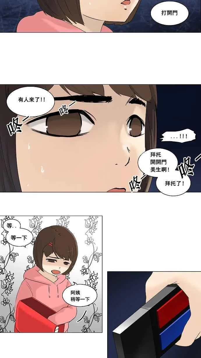 [第2季] 第12话 不可相信的房间 第23页