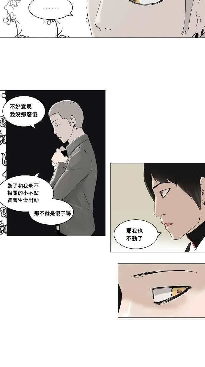 [第2季] 第12话 不可相信的房间 第30页