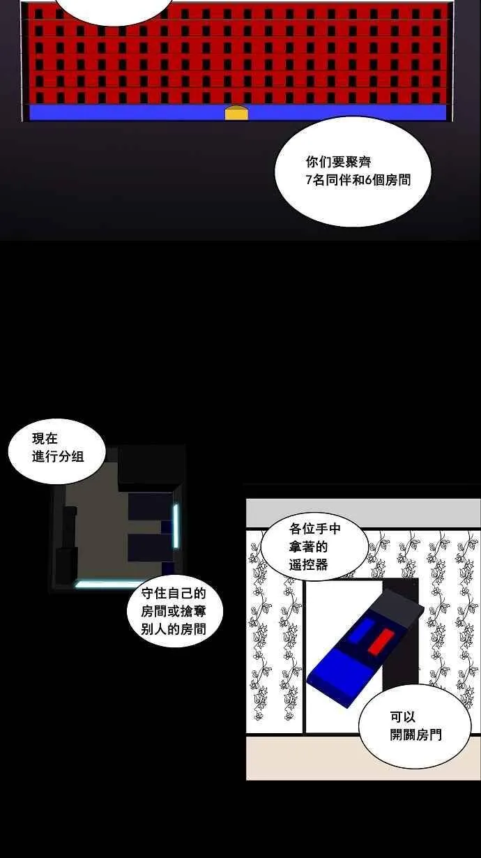 [第2季] 第11话 不可相信的房间 第2页