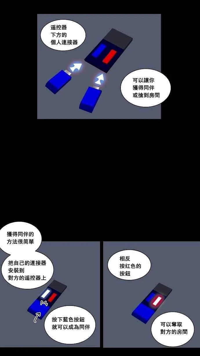 [第2季] 第11话 不可相信的房间 第3页
