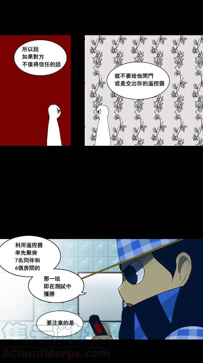 [第2季] 第11话 不可相信的房间 第4页