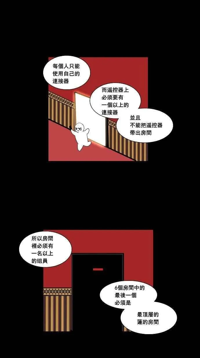 [第2季] 第11话 不可相信的房间 第5页