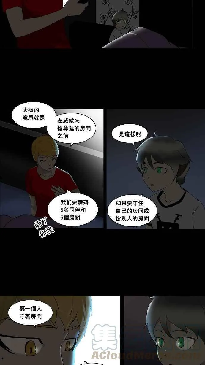 [第2季] 第11话 不可相信的房间 第10页