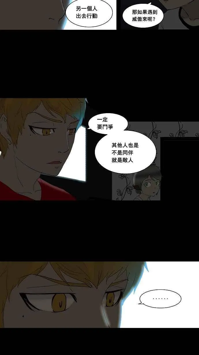 [第2季] 第11话 不可相信的房间 第11页