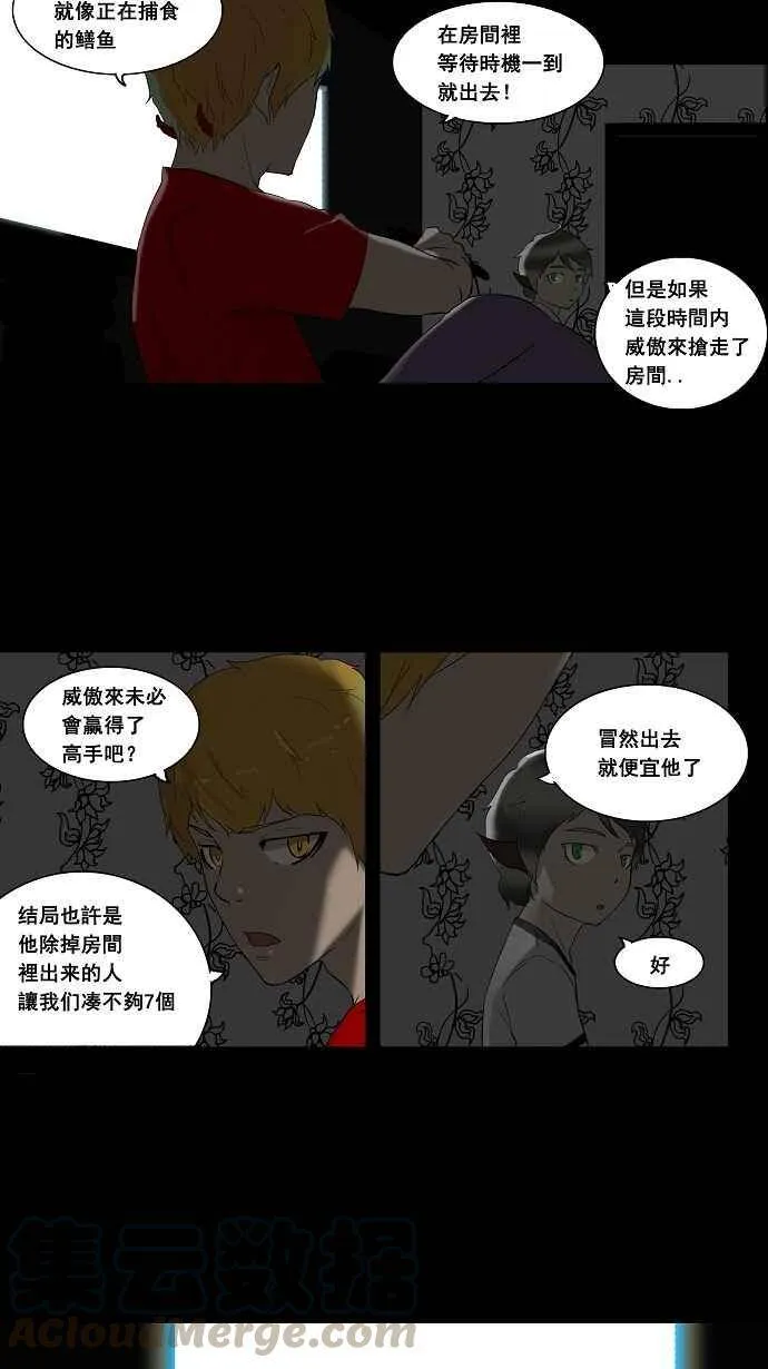 [第2季] 第11话 不可相信的房间 第13页