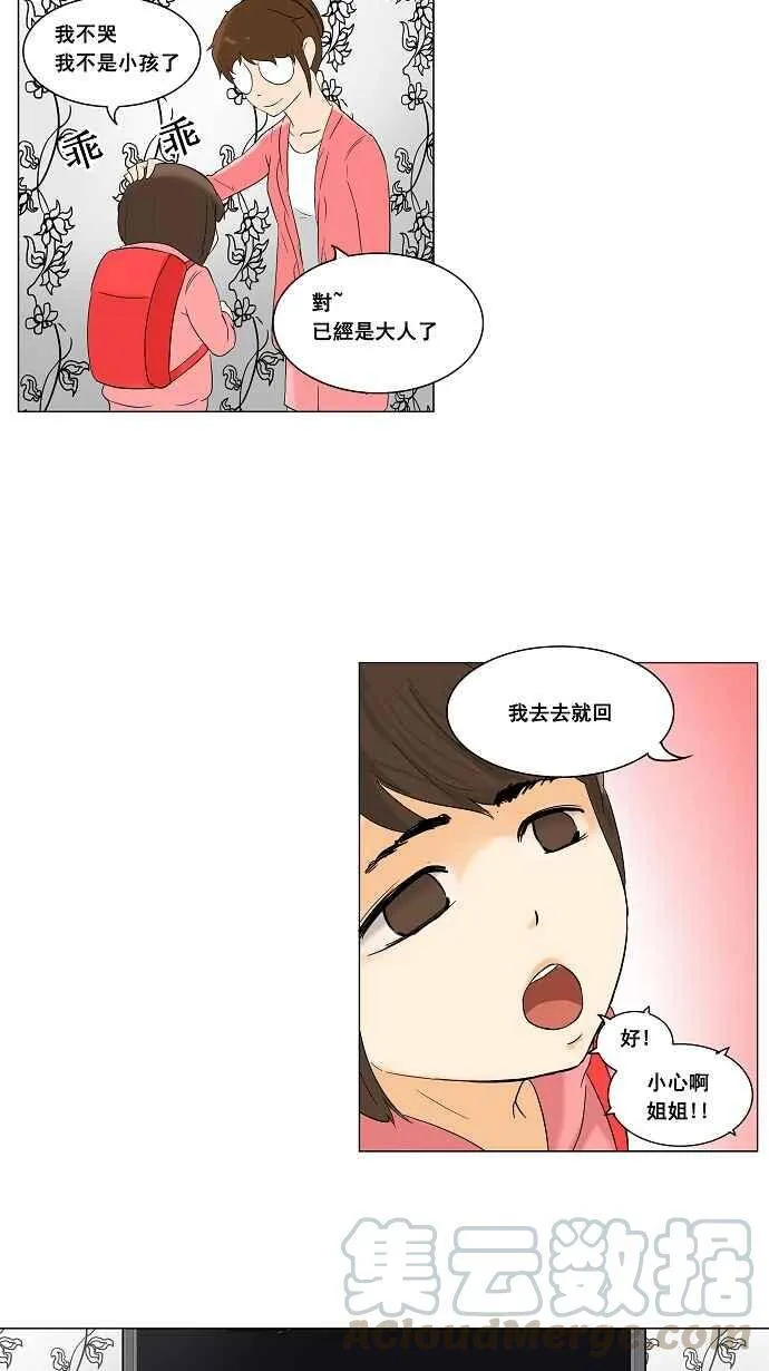 [第2季] 第11话 不可相信的房间 第16页