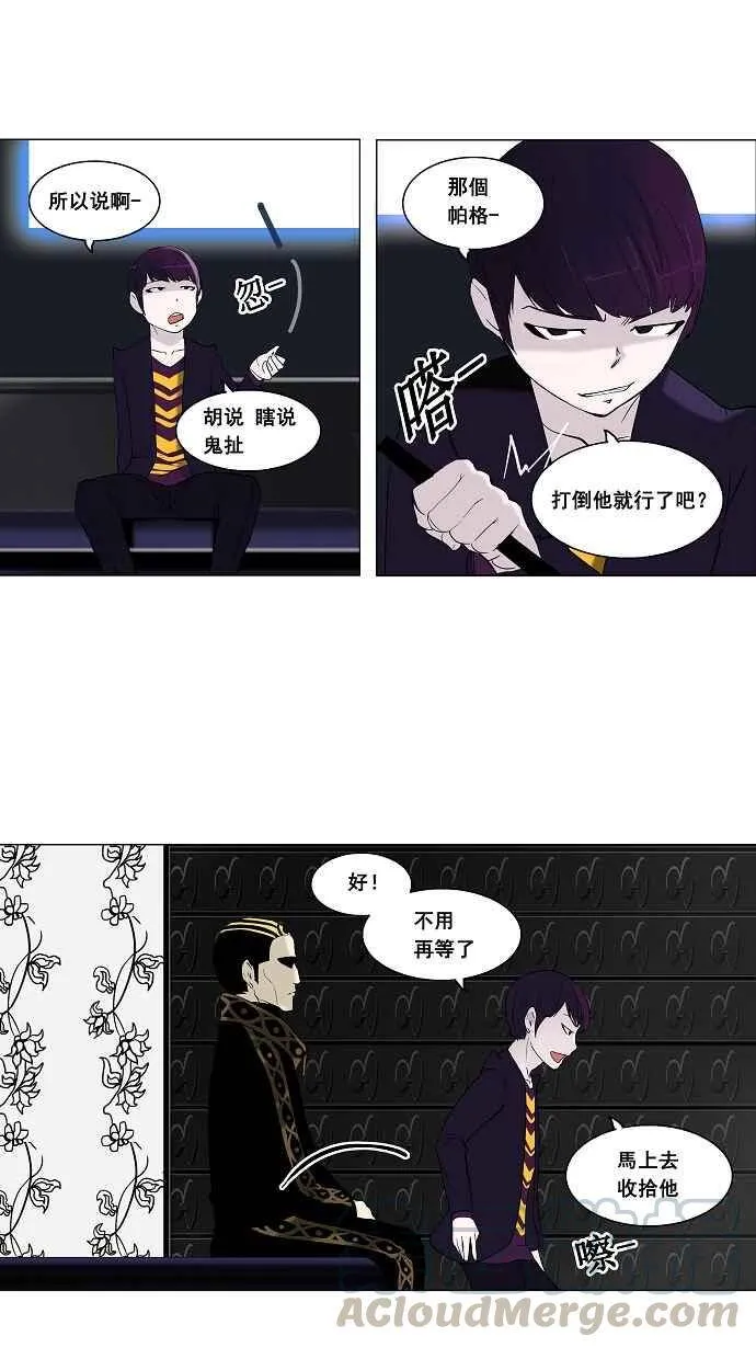 [第2季] 第11话 不可相信的房间 第22页