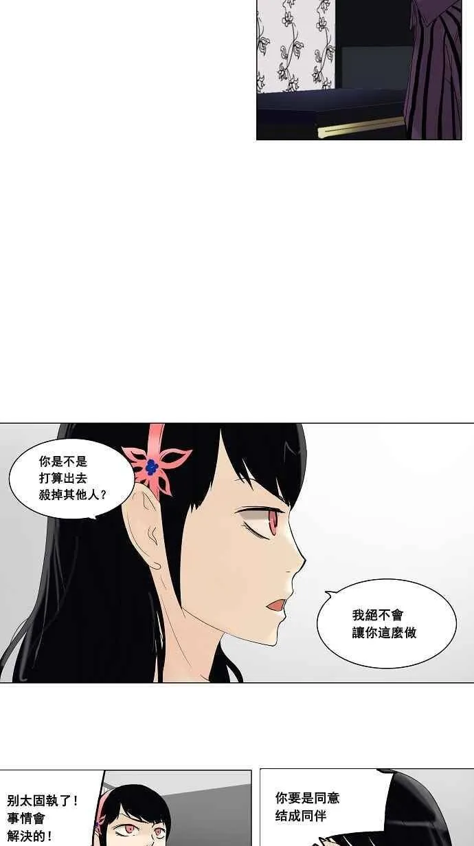 [第2季] 第11话 不可相信的房间 第30页