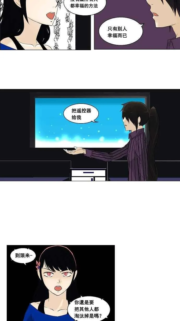 [第2季] 第11话 不可相信的房间 第32页