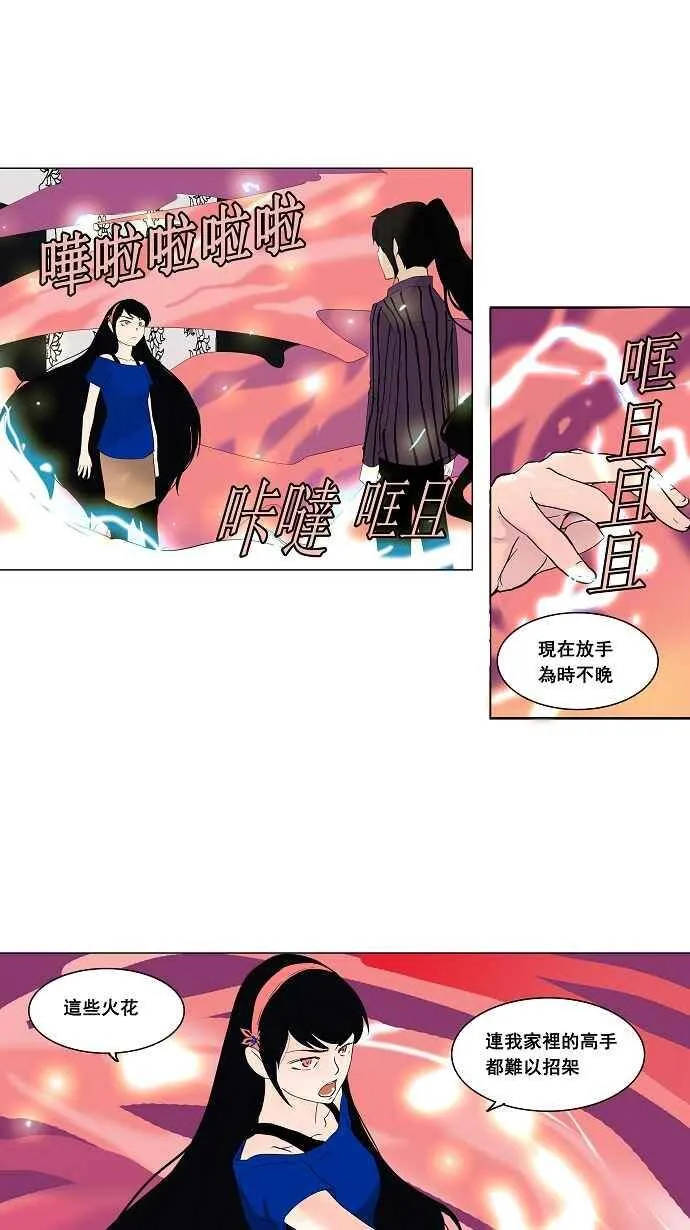 [第2季] 第11话 不可相信的房间 第36页