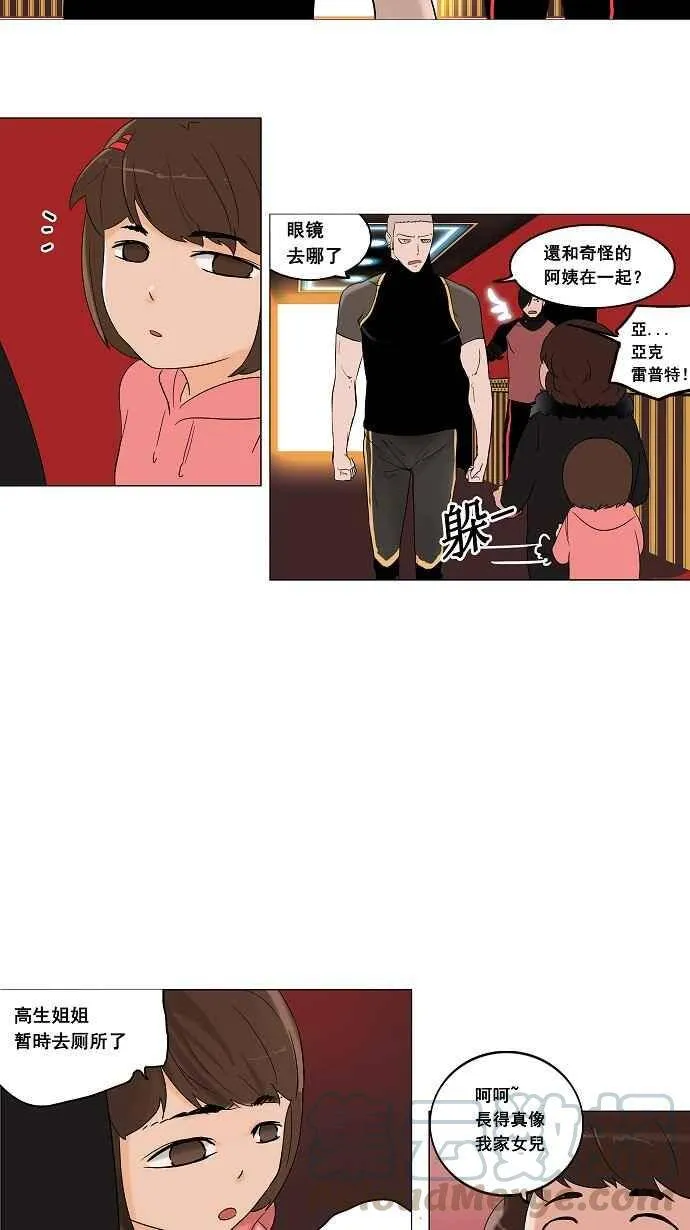 [第2季] 第10话 沐浴 第13页