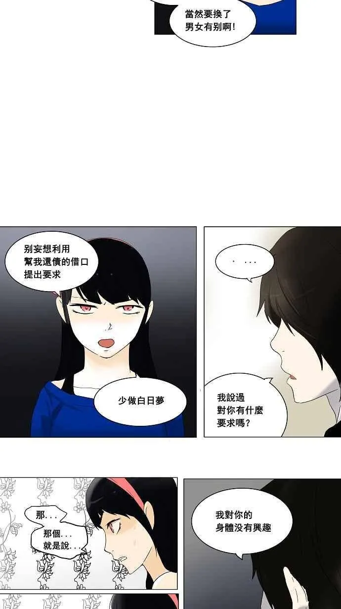 [第2季] 第10话 沐浴 第26页