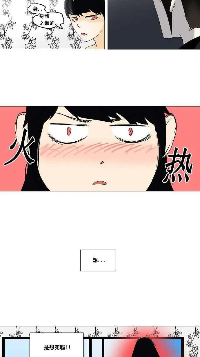[第2季] 第10话 沐浴 第27页