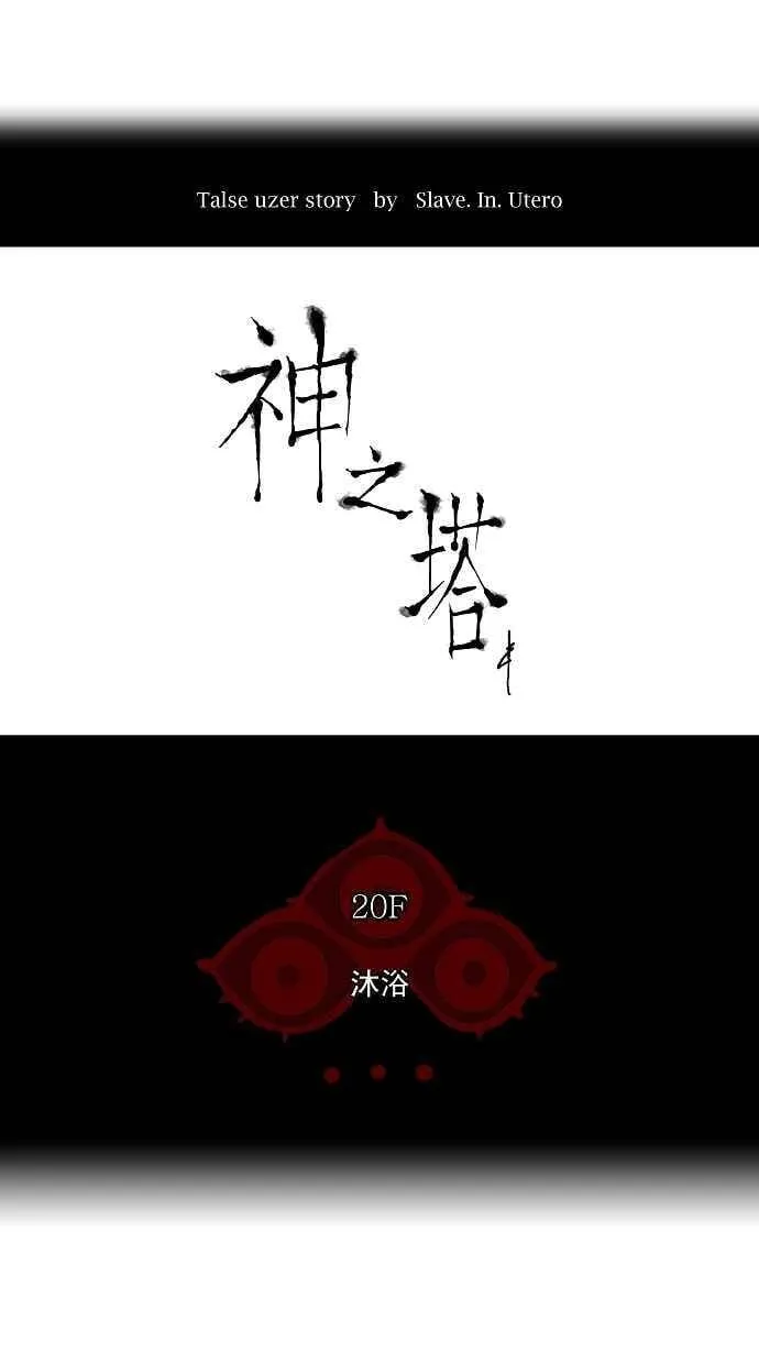 [第2季] 第9话 沐浴 第4页