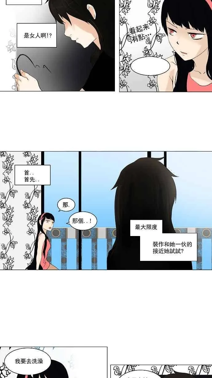 [第2季] 第9话 沐浴 第26页