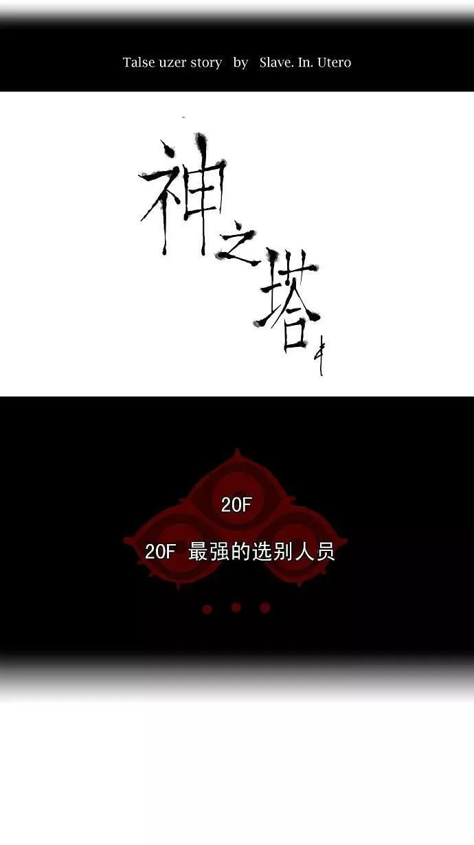 [第2季] 第8话 20F最强的选别人员 第8页