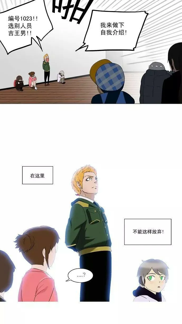[第2季] 第8话 20F最强的选别人员 第14页
